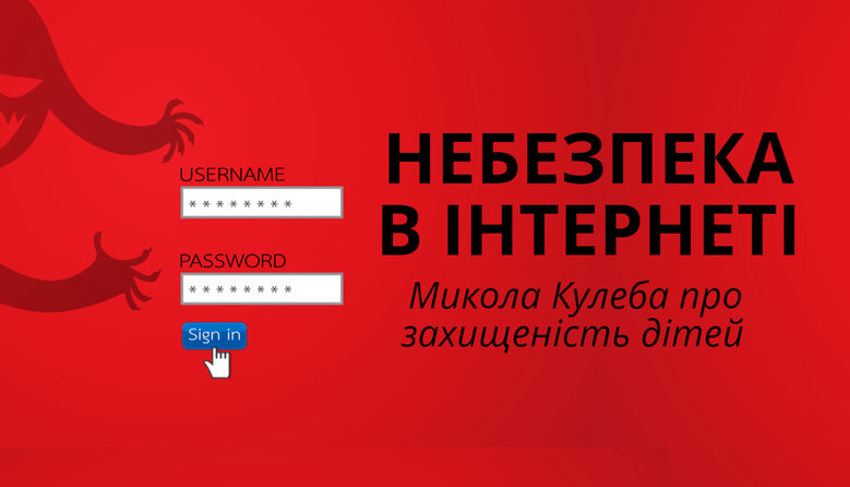 Серіал для батьків «Безпека дітей в інтернеті» 