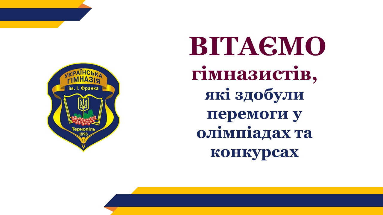 ВІТАЄМО!
