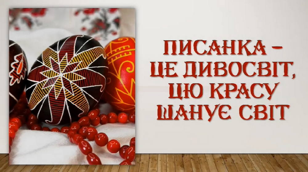 Намалюю писаночку