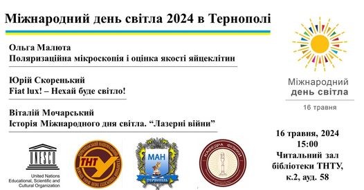 Міжнародний день світла