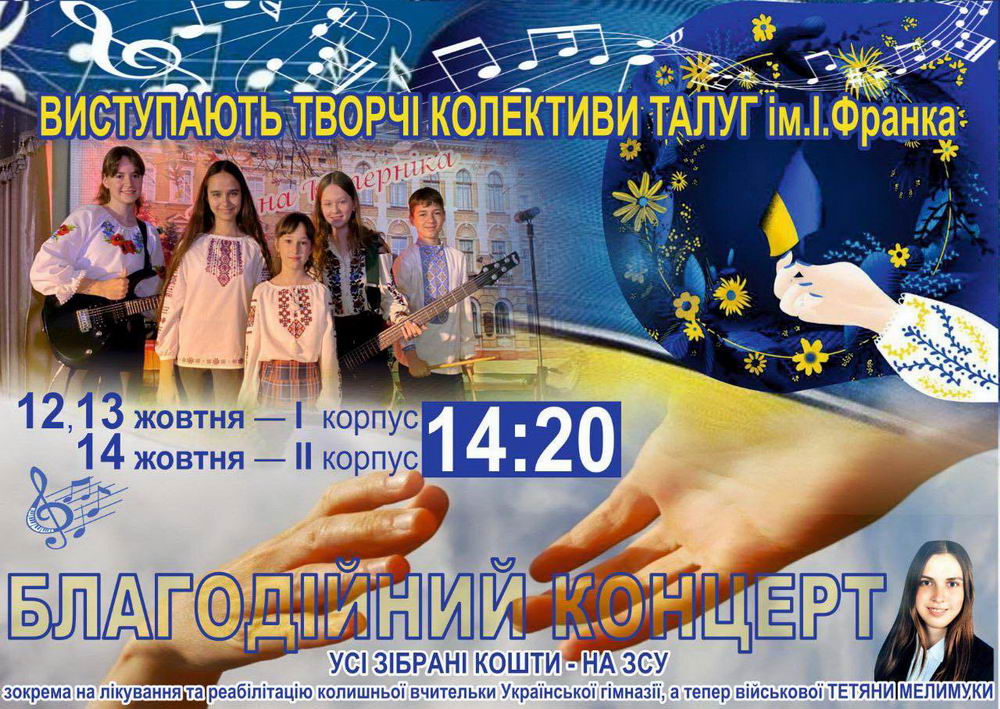 Благодійні концерти «Україна переможе»