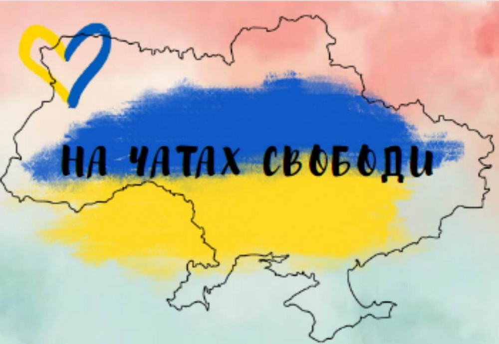 Відкритий конкурс-проєкт «На чатах свободи»