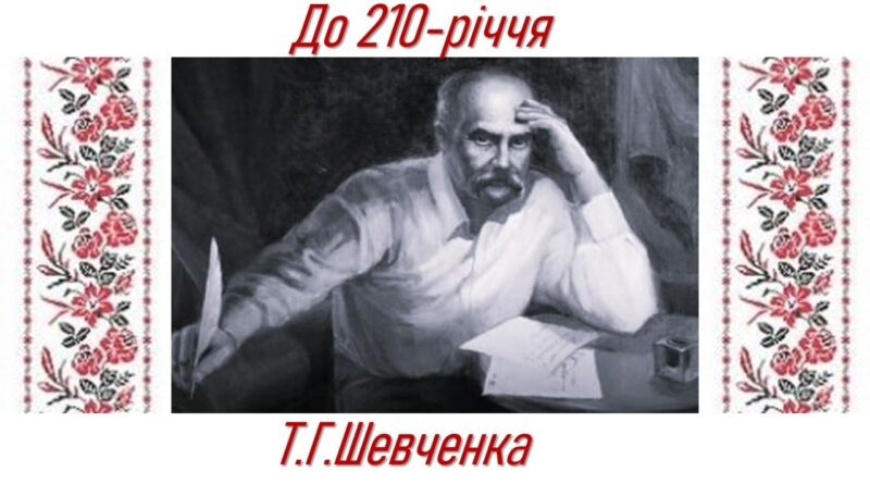 Шевченківські читання