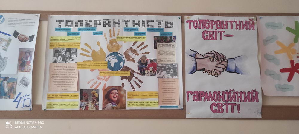Тиждень толерантності у гімназії