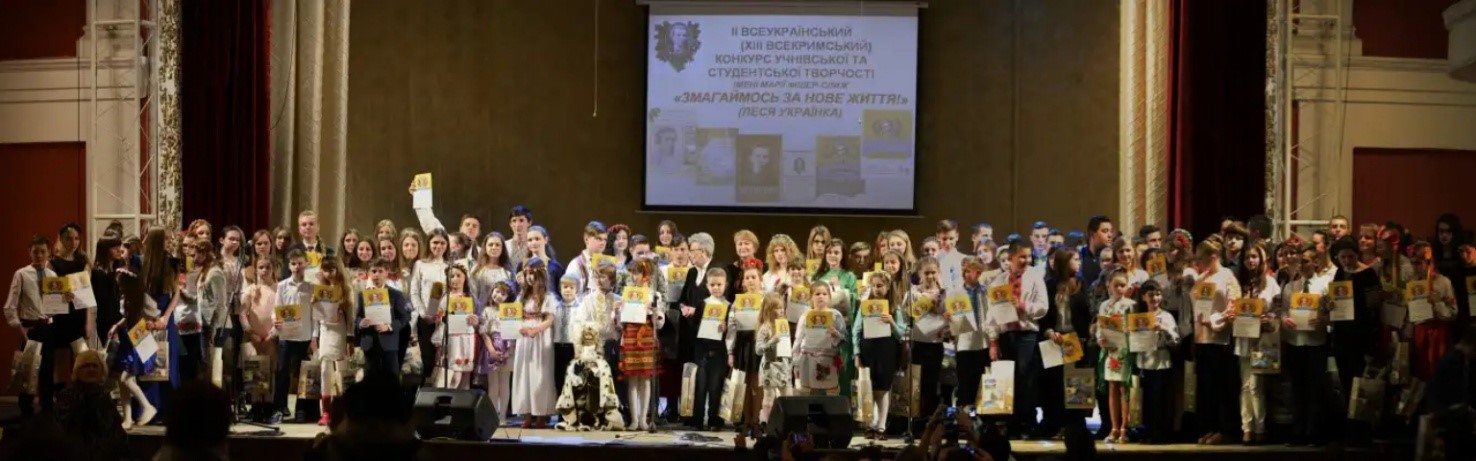 Всеукраїнський конкурс “Змагаймось за нове життя!”