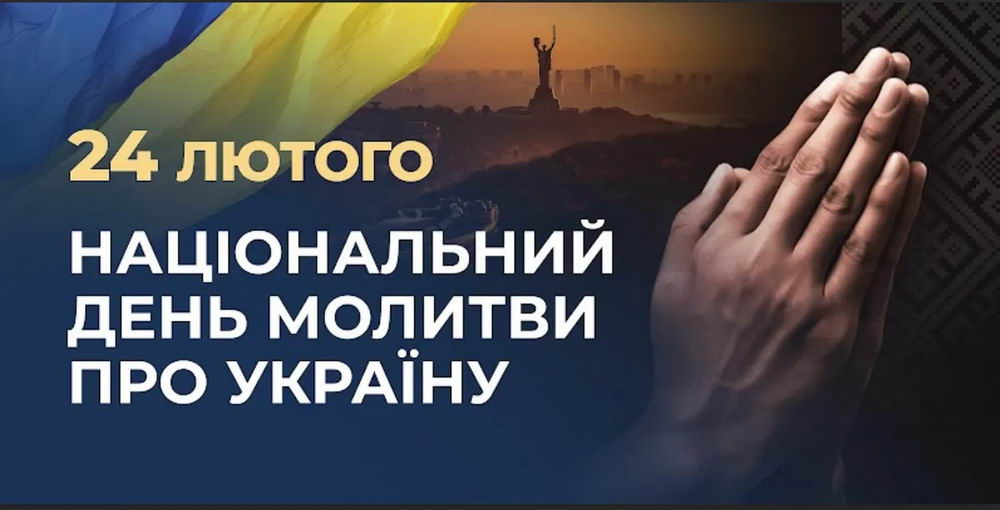 Національний день молитви