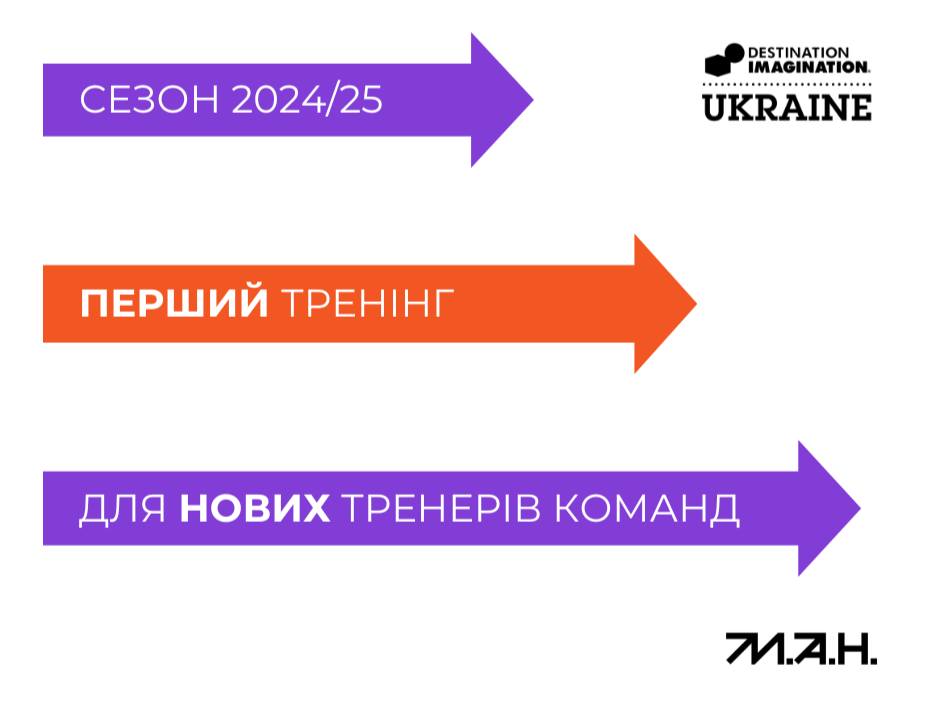 Тренінг Міжнародної освітньої програми Destination Imagination