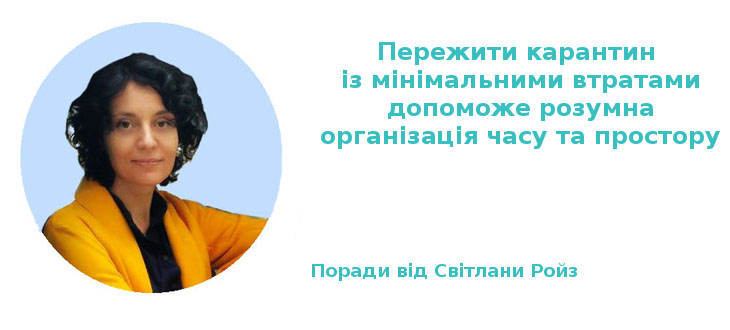 ПЕРЕЖИТИ КАРАНТИН ІЗ МІНІМАЛЬНИМИ ВТРАТАМИ