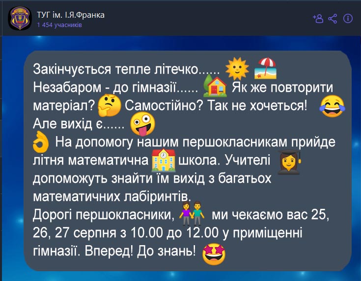 Літня математична школа