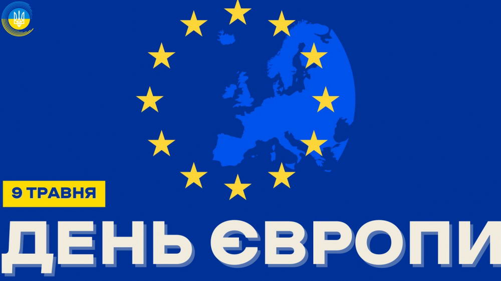 День Європи
