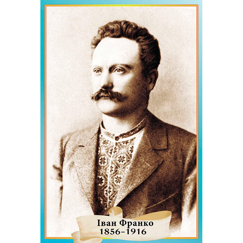 166 річниця від дня народження І.Я.Франка