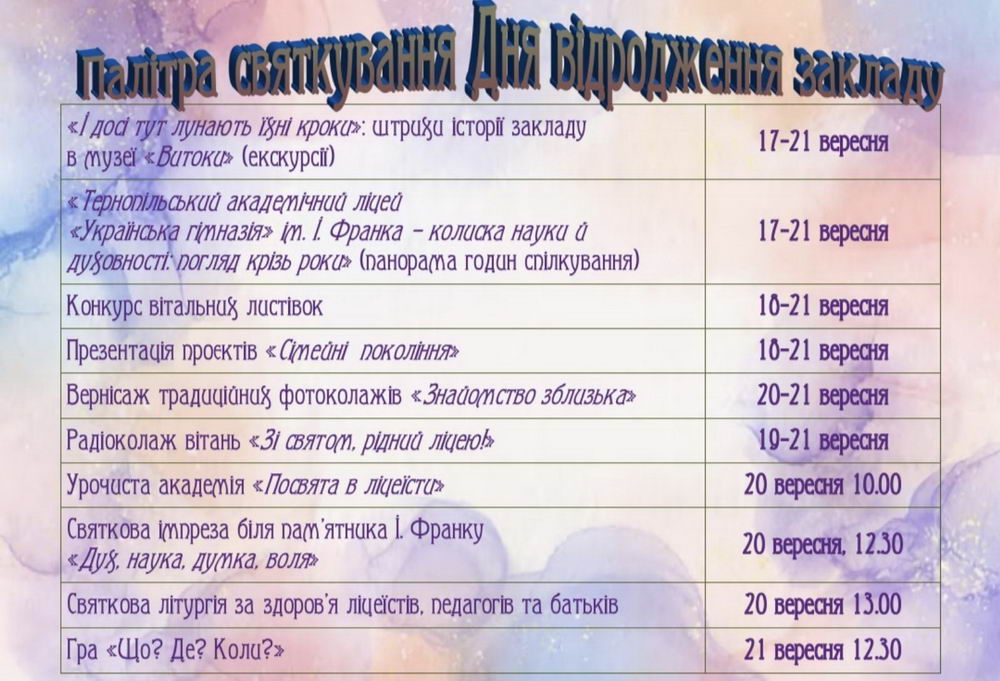 День відродження нашого закладу