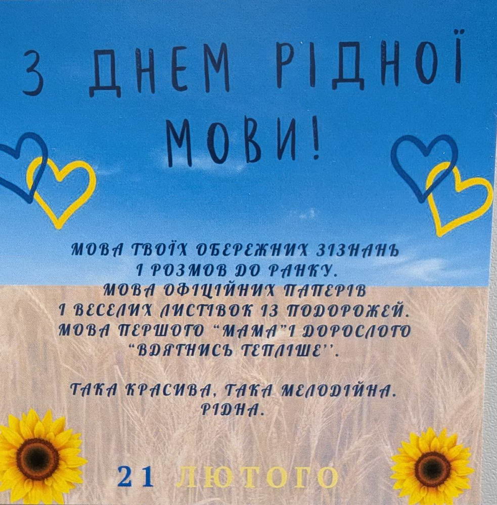 Міжнародний день рідної мови